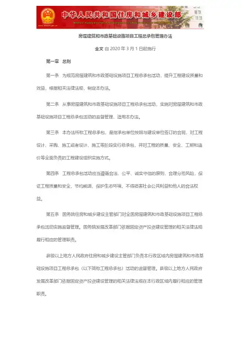 房屋建筑和市政基础设施项目工程总承包管理办法 3
