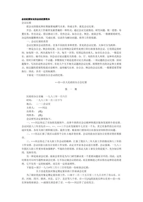 会议纪要知识及会议纪要范本