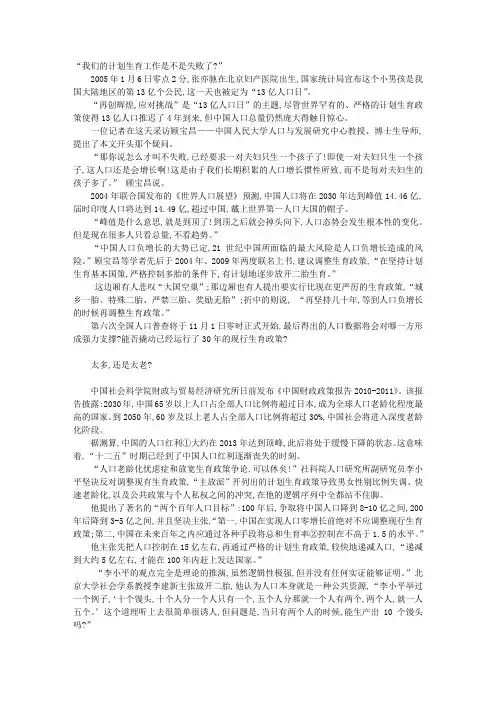 「六普」终结「一孩制」