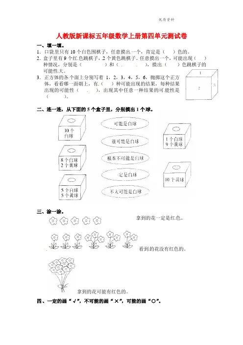 人教版新课标(2021年秋)五年级数学上册第四单元测试卷.doc