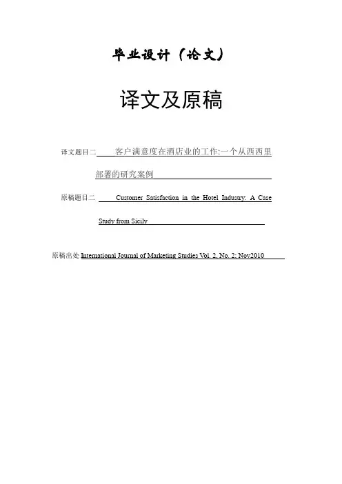客户满意度在酒店业的工作