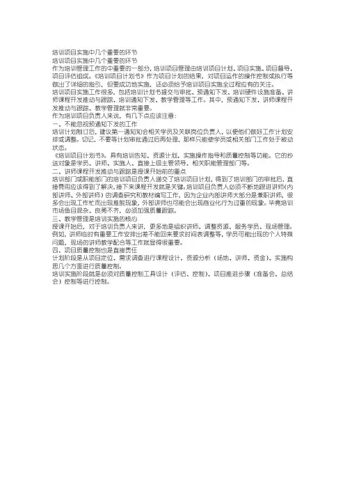 培训项目实施中几个重要的环节