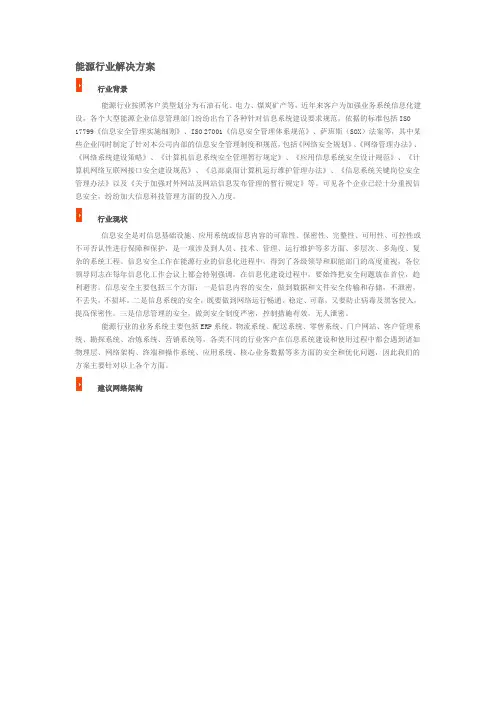 能源行业网络安全解决方案