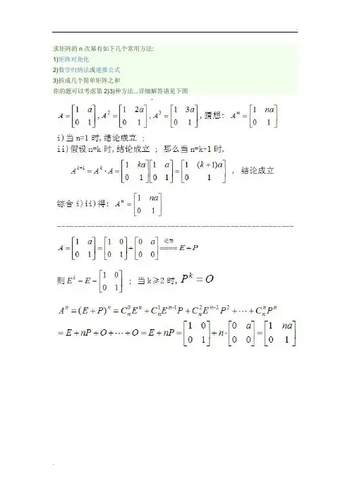 求矩阵的n次幂有如下几个常用方法