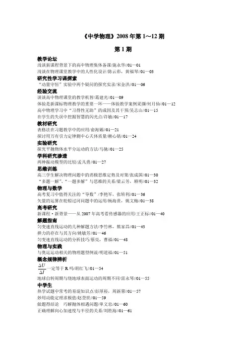 中学物理2008年第112期