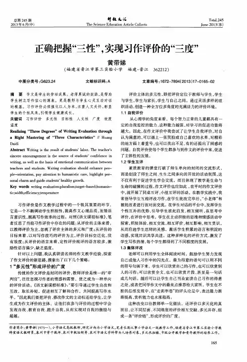 正确把握“三性”,实现习作评价的“三度”