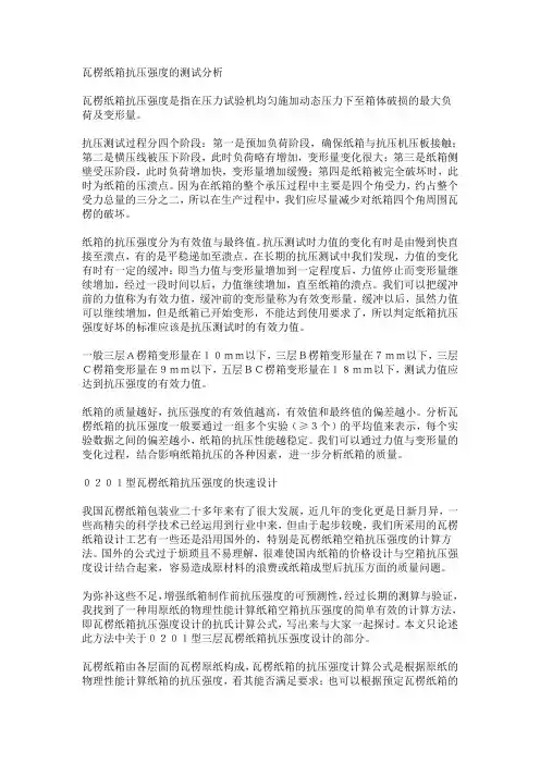 纸箱各类问题的分析与对策