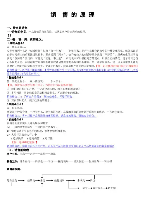 销售的原理七步走