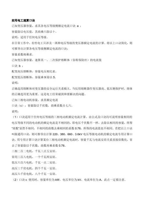 实用电工速算口诀