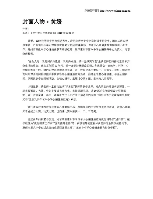 封面人物：黄媛