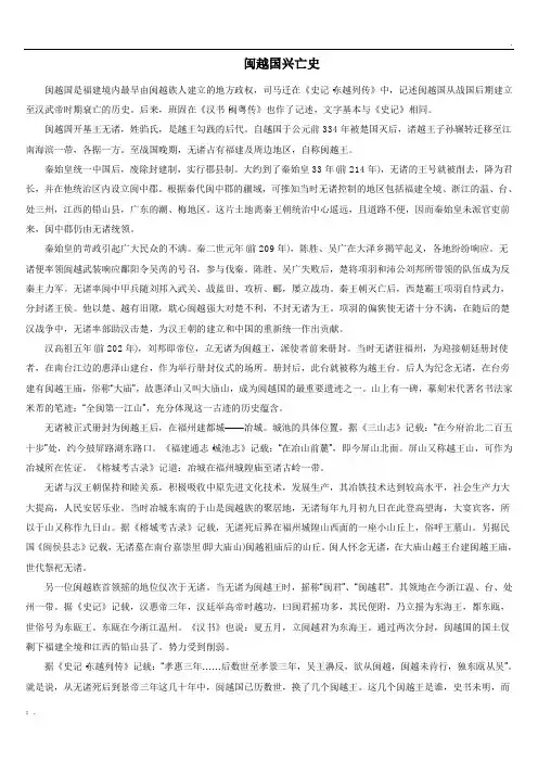 闽越国兴亡史