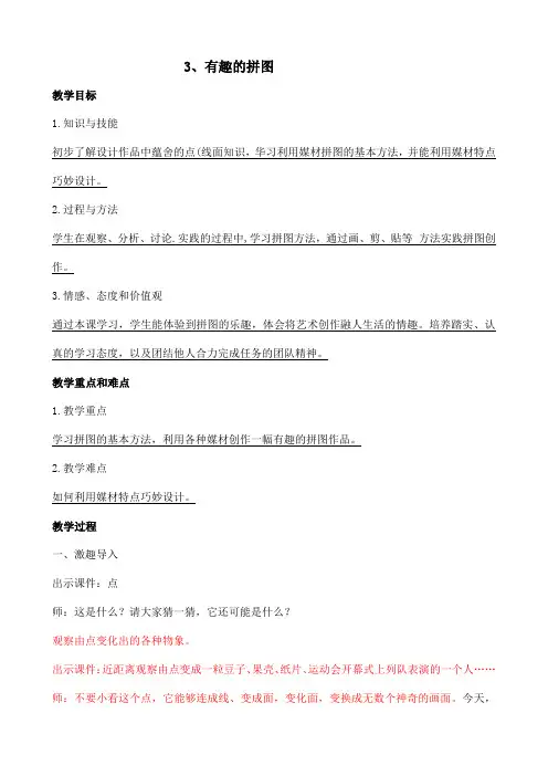 三年级美术3、有趣的拼图