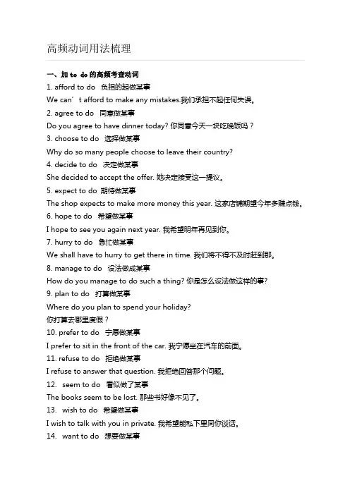 初中英语高频动词用法梳理