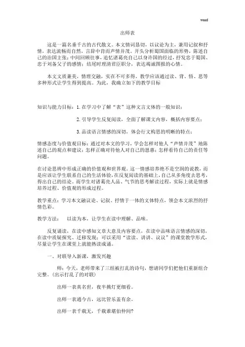 语文版初中语文九年级下册《出师表》