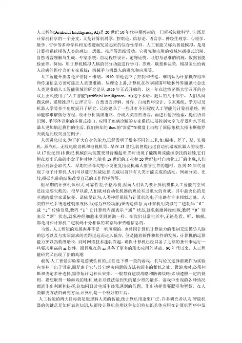 关于人工智能的论文
