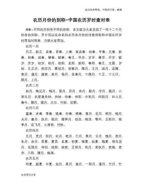 农历月份的别称-中国农历岁时查对表