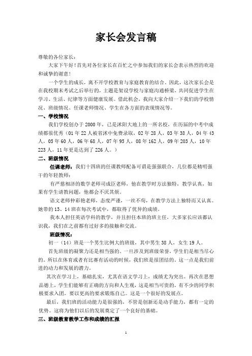 14班家长会发言稿