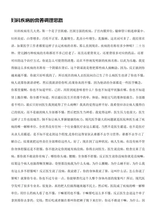 妇科疾病的营养调理思路