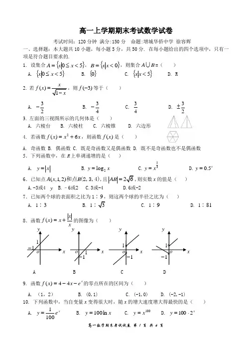 高一上学期期末考试数学卷附答案 完全免费版