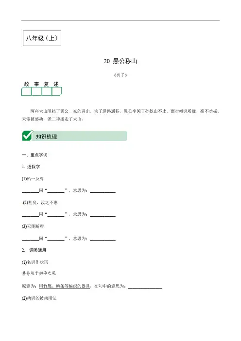 中考语文课内文言文复习测试：20 愚公移山