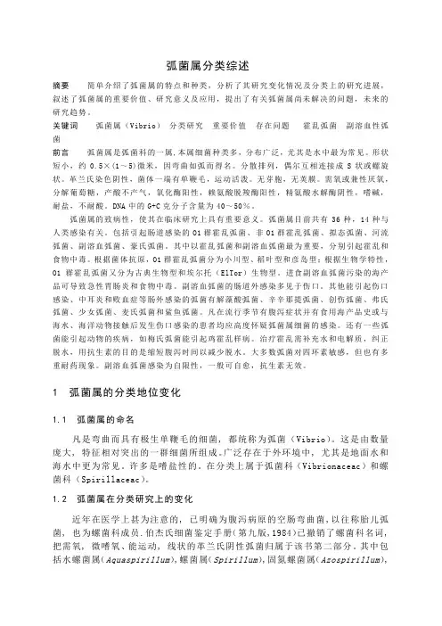 微生物分类综述