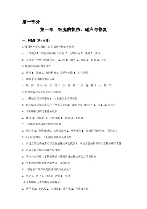 病理学考试题库一-带答案超级无敌给力版
