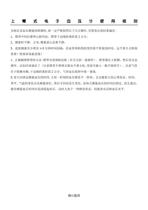 电子血压计使用说明 2