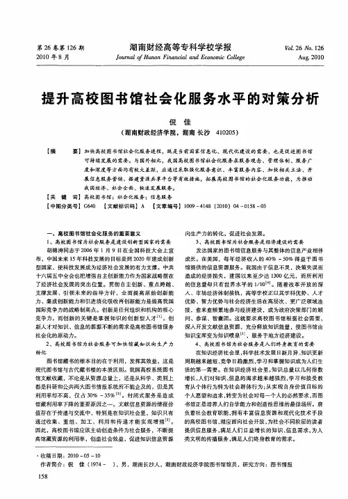 提升高校图书馆社会化服务水平的对策分析