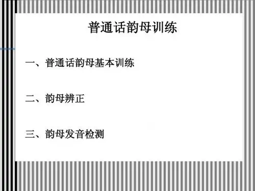 韵母发音训练