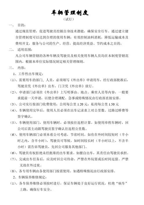 车辆安全运输管理制度