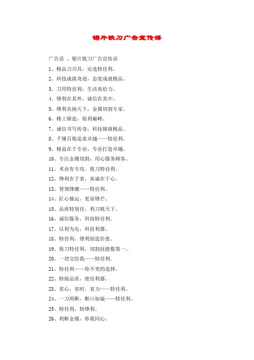 锯片铣刀广告宣传语
