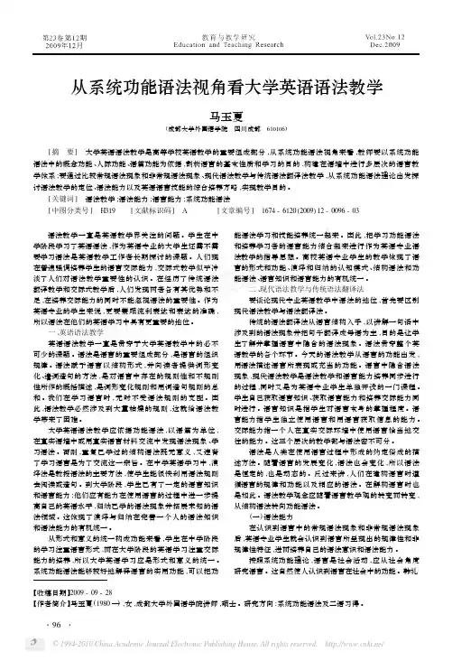 从系统功能语法视角看大学英语语法教学