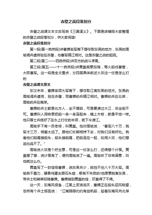 赤壁之战段落划分