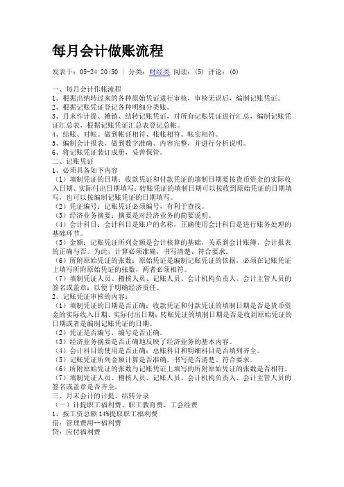 每月会计做账流程