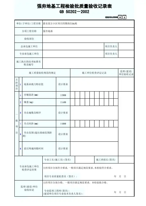 强夯地基工程检验批质量验收记录表