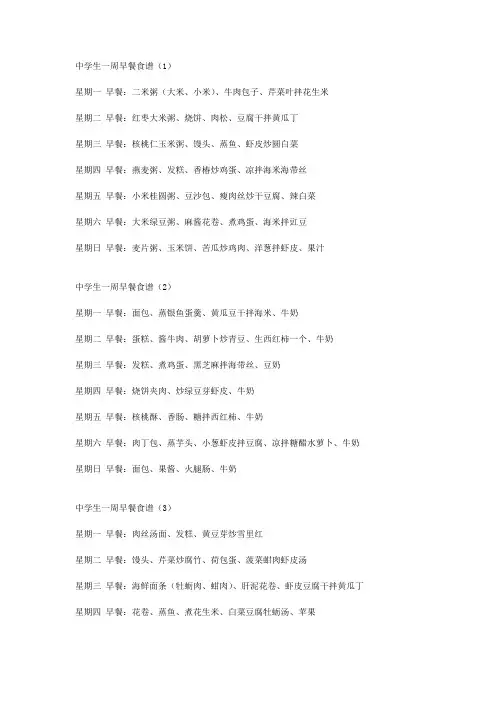 中学生一周早餐食谱