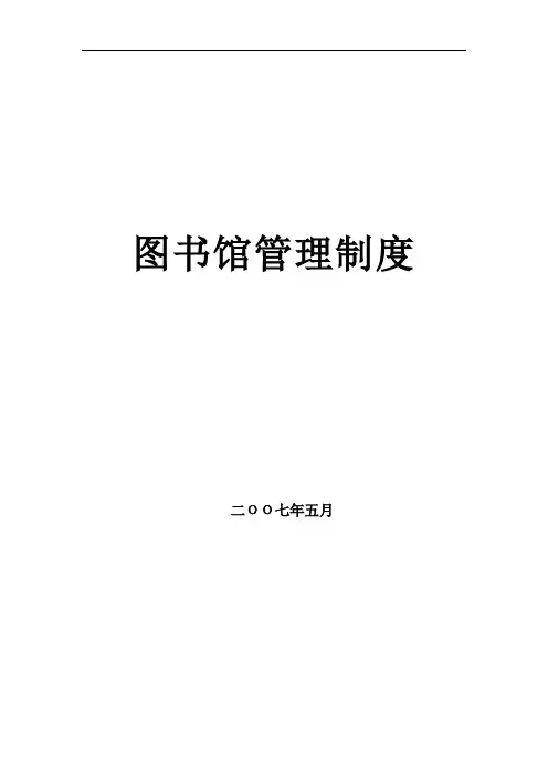 图书馆管理制度 2