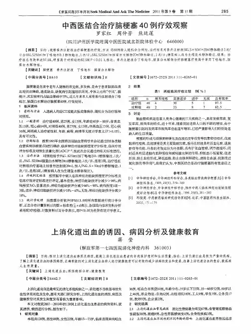 上消化道出血的诱因、病因分析及健康教育