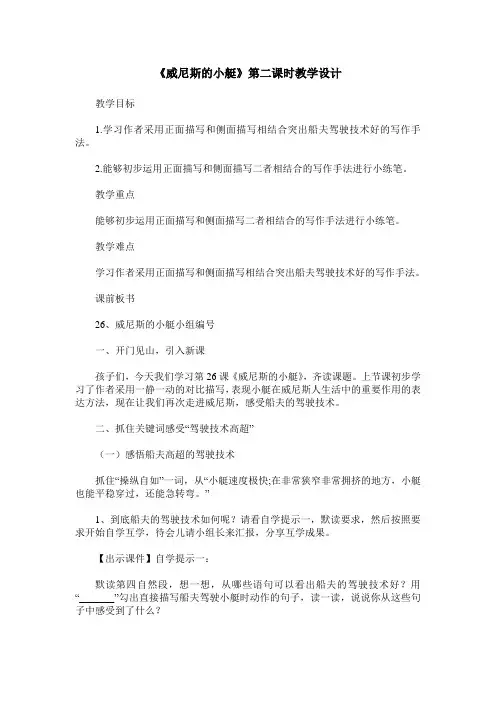《威尼斯的小艇》第二课时教学设计