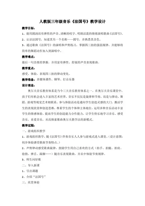 法国号教学设计