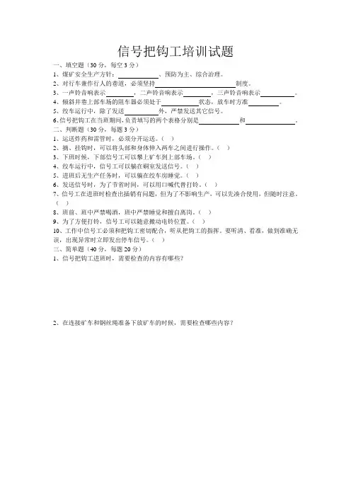信号把钩工试题