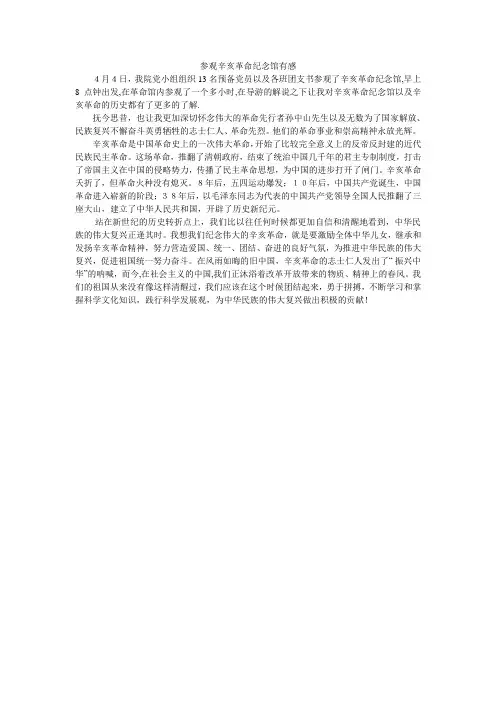 参观辛亥革命纪念馆有感 2