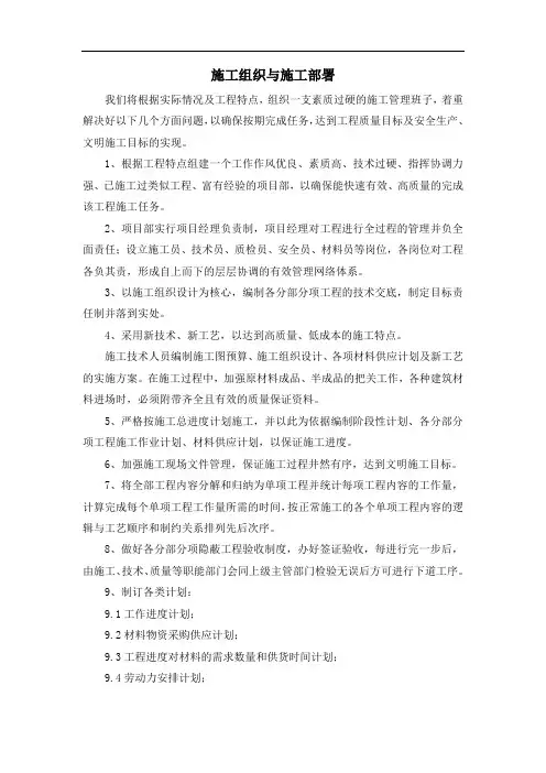 施工组织与施工部署 2