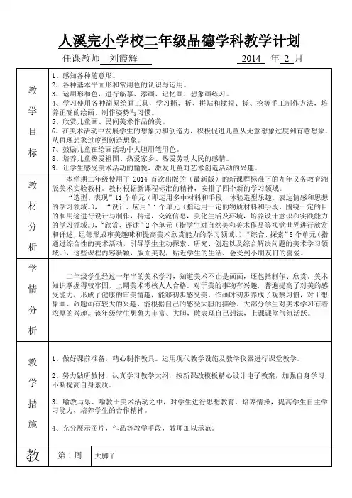 美术教学计划模板