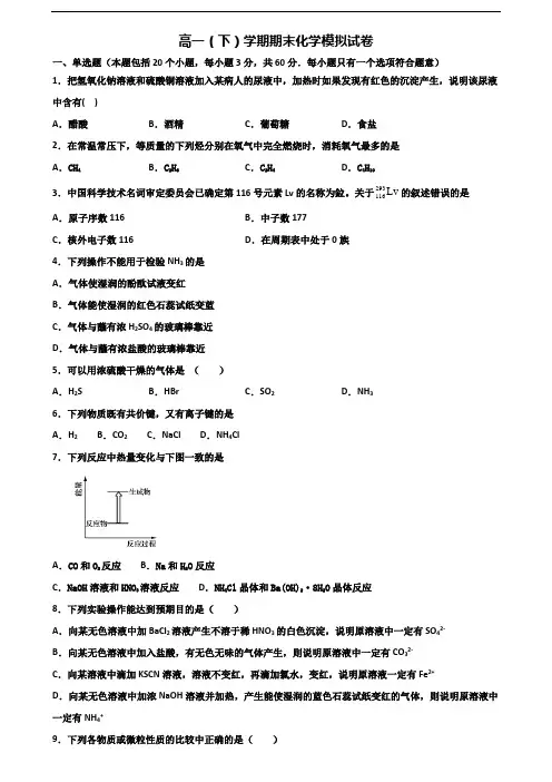 《试卷5份集锦》广西省贵港市2021高一化学下学期期末综合测试试题