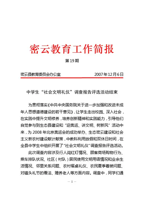 密云教育工作简报