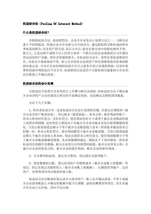 权益结合法与购买法的区别