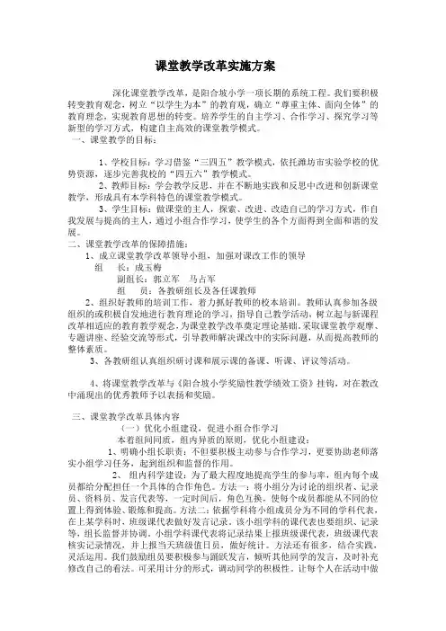 课堂教学改革方案