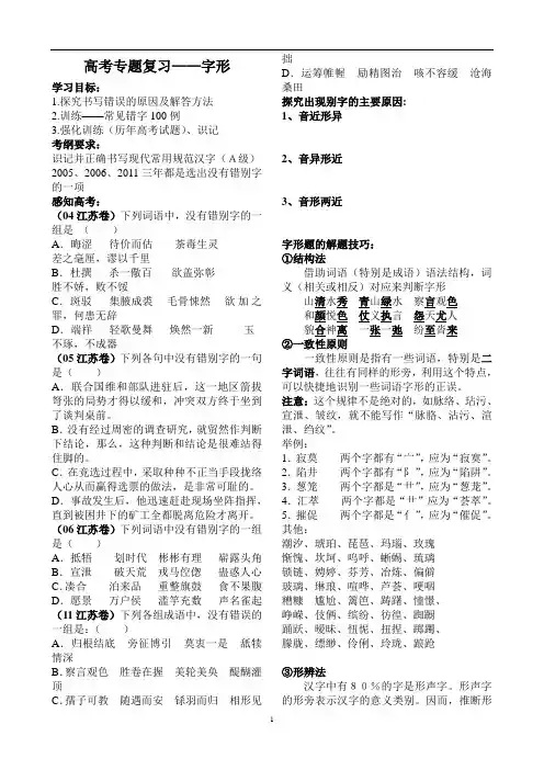 高考字形复习专题教案
