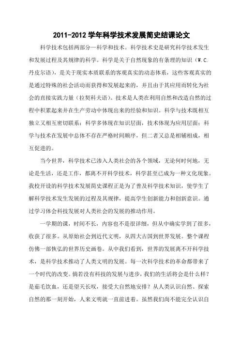 科技发展史论文